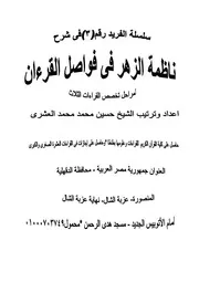 كتاب شرح ناظمة الزهر فى الفواصل