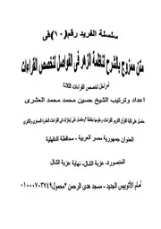 كتاب متن ممزوج لناظمة الزهر في الفواصل