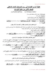 كتاب شرح العقيلة والفرائد