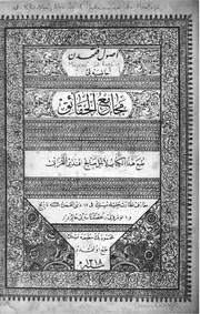 مجامع الحقائق