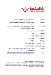 المجذمون بالمغرب بداية العصر الحديث