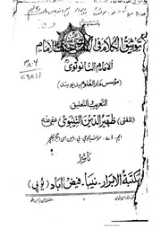 توثيق الكلام في الانصات خلف الإمام