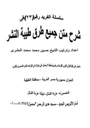 متن جميع طرق طيبة النشر