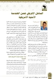 الساحل الإفريقي ضمن الهندسة الأمنية الأمريكية عربي بومدين