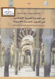عصر الملاحة البحرية ـ دوروثي دينين فولو وجيمس إم. فولو ت. خلود الخطيب