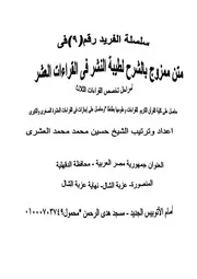 كتاب متن ممزوج لطيبة النشر