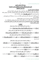 كتاب متن ممزوج للشاطبية والدرة
