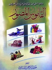 القاموس المصور