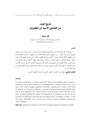 تاريخ الوباء من الطاعون الأسود الى كورونا