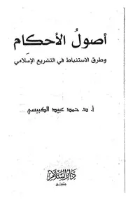 في التشريع الاسلامي