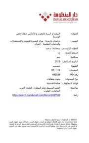 البيطرة والبيزة بالمغرب والاندلس خلال العصر الوسيط