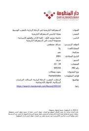 الديموغرافية التاريخية في الرحلة الزيارية بالمغرب الوسيط