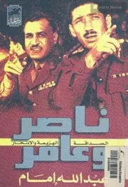 عبدالناصر وعامر عبدالله كمال