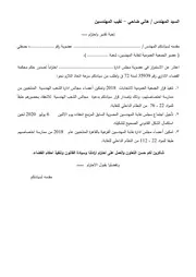 خطاب المهندسين اعضاء الجمعية العمومية