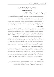 التعويض عن الضرر في الفقه الإسلامي عرض وتقريب