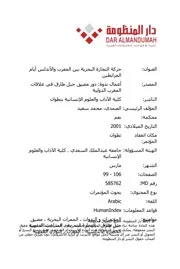 حركة التجارة بين المغرب والأندلس أيام المرابطين