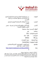 من تاريخ الأحياء الهامشية بمدينة الرباط، دور الدوم من النشأة إلى مستهل الثمانينات من القرن العشرين