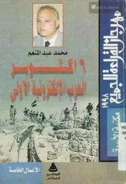 اكتوبر الحرب الاكترونية الاولى