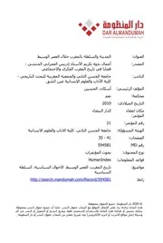 المدينة والسلطة بالمغرب خلال العصر الوسيط