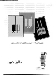 ملفات ثورة يوليو