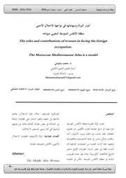 أدوار المرأة وإسهاماتها في مواجهة الاحتلال الأجنبي منطقة الأطلس المتوسط المغربي نموذجا