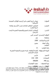 مصادر تاريخ المغرب في أرشيف الولايات المتحدة الأمريكية