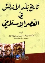في علمية الفكر الخلدوني