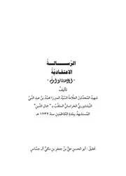 الرسالة الاعتقادية : الاعتقادات