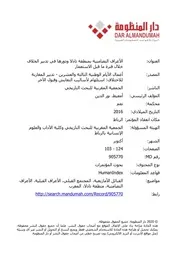 الأعراف التضامنية بمنطقة تادلا ودورها في تدبير الاختلاف خلال فترة ما قبل الاستعمار