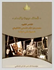 قصائد دبجت بالدماء