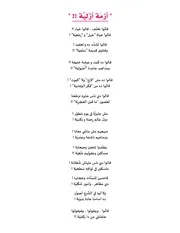 أزمة أزلية