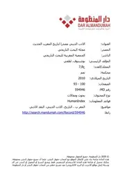 الأدب الديني مصدرا تاريخ المغرب الحديث