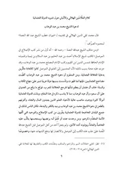 كلام العلَّامَتَين الهلالي والألباني حول تشويه الدولة العثمانية