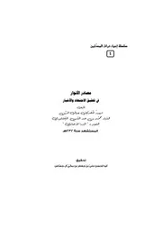 مصادر الأنوار
