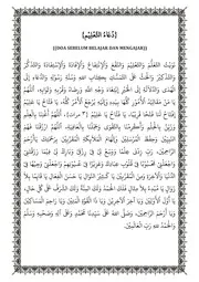 دعاء التعليم