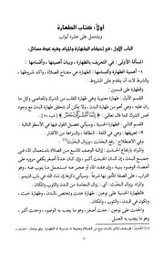 الفقه الميسر في ضوء الكتاب والسنة