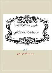الأضحية
