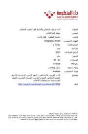 آدب سنوات الرصاص والتاريخ في المغرب المعاصر
