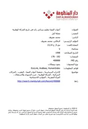أخوات الصفا تنظيم نسائي رائد في تاريخ الحركة الوطنية المغربية