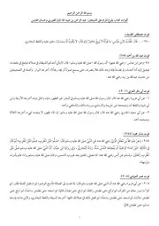 فوت بلوغ المرام المجموع