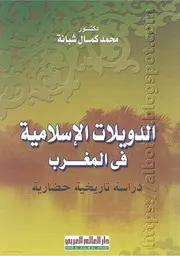 الدويلات الاسلامية في المغرب