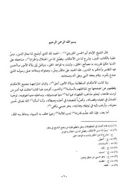 لمحات من تاريخالأحكام السلطانية
