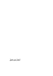 أعلام في الظل، رجال نبلاء، حلمي محمد القاعود