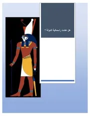 رأس المال المصرى فى القرن الواحد والعشرين