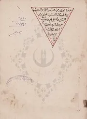 مختصر من مختصر الجواهر المضية فى طبقات الحنفية لعبد القادر القرشي
