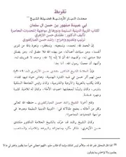 تقريظ كتاب التربية الدينية السليمة ودورها في مواجهة التحديات المعاصرة