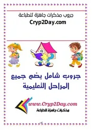 أقوى وأفضل مذكرة تأسيس فى اللغة الانجليزية للصف الأول الابتدائى ورياض الأطفال