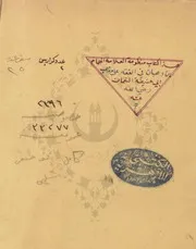 منظومة ابن وهبان في الفقه أبي حنيفة النعمان