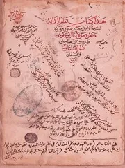 نظم البداية المسماة بالهاملية للهاملي