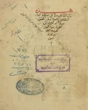 أحكام الماء المستعمل